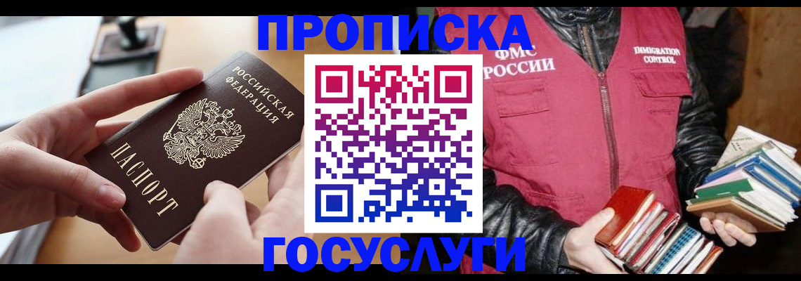 прописка паспорт в Сланцах