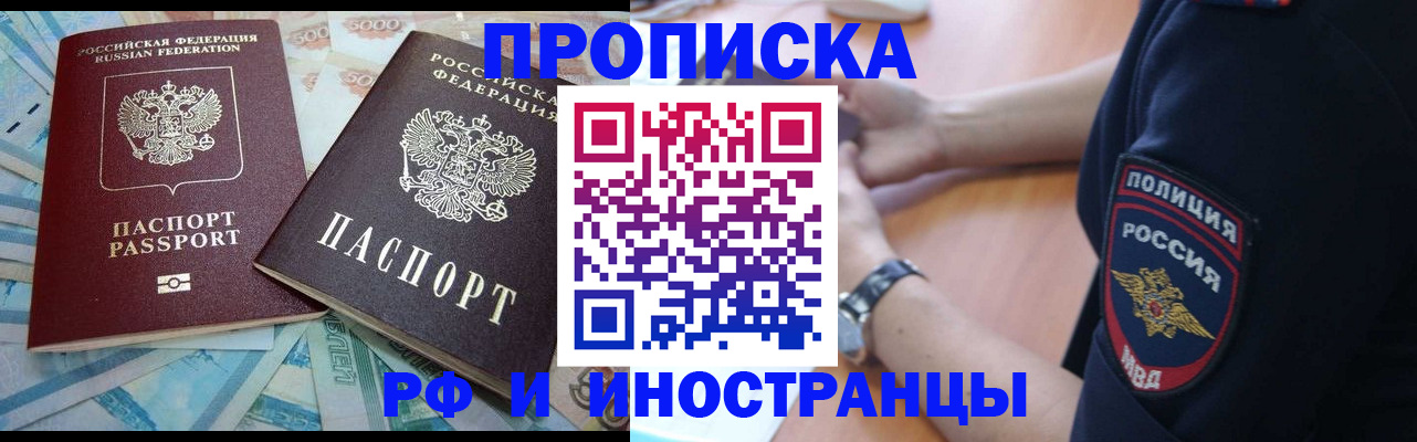 временная прописка в Сланцах