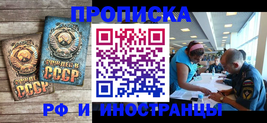 прописка для кредита в Сланцах