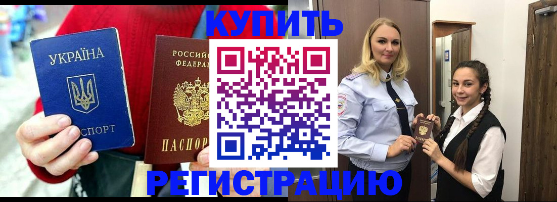 прописка в Сланцах