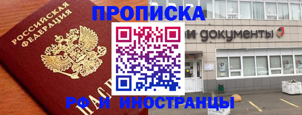 прописка в Сланцах