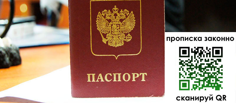 прописка в Сланцах регистрация в Сланцах